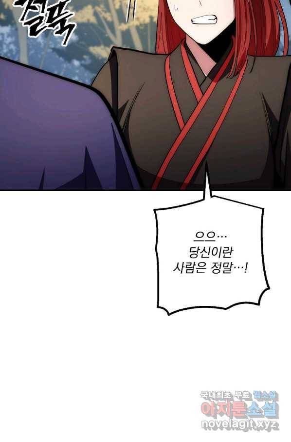 수라전설 독룡 87화 117