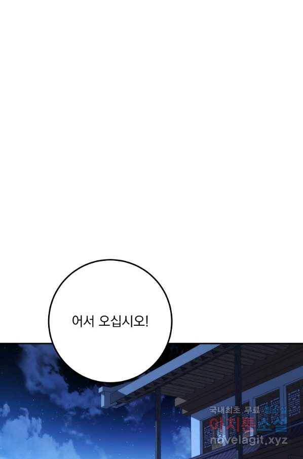 수라전설 독룡 87화 123