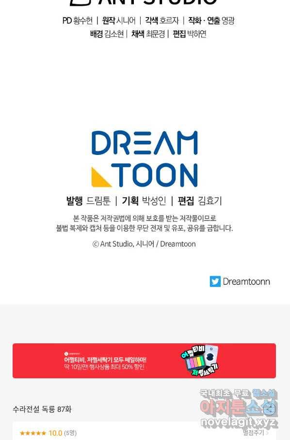 수라전설 독룡 87화 129