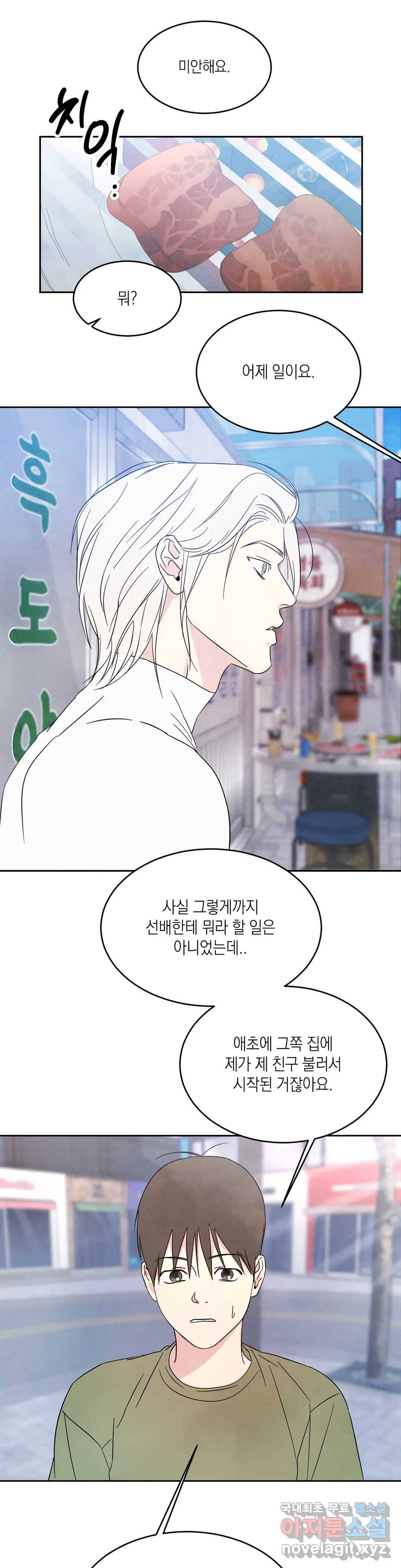 그놈은 공이었다 41화 1