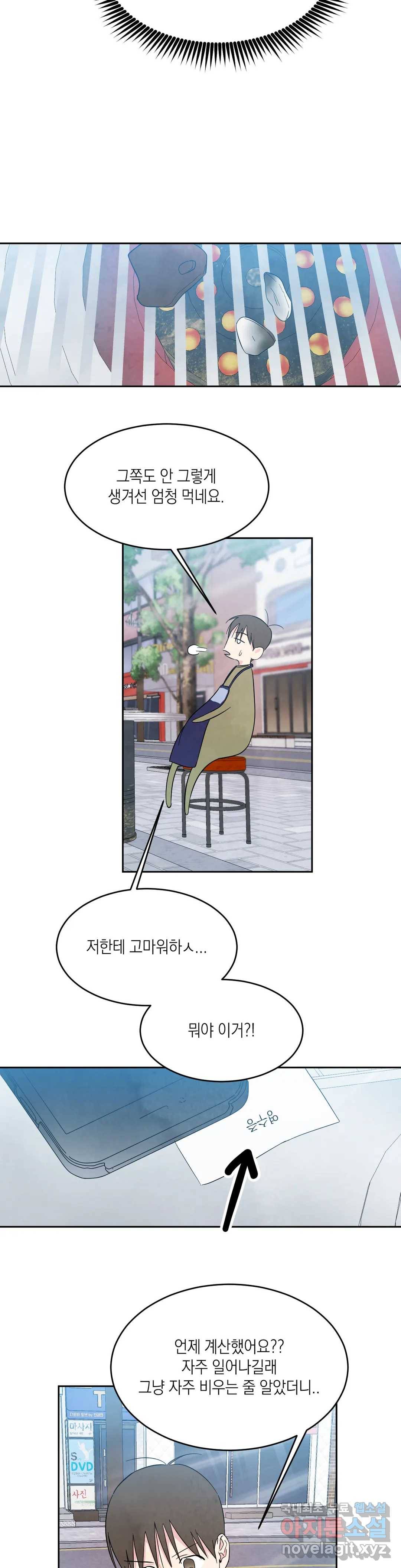 그놈은 공이었다 41화 3