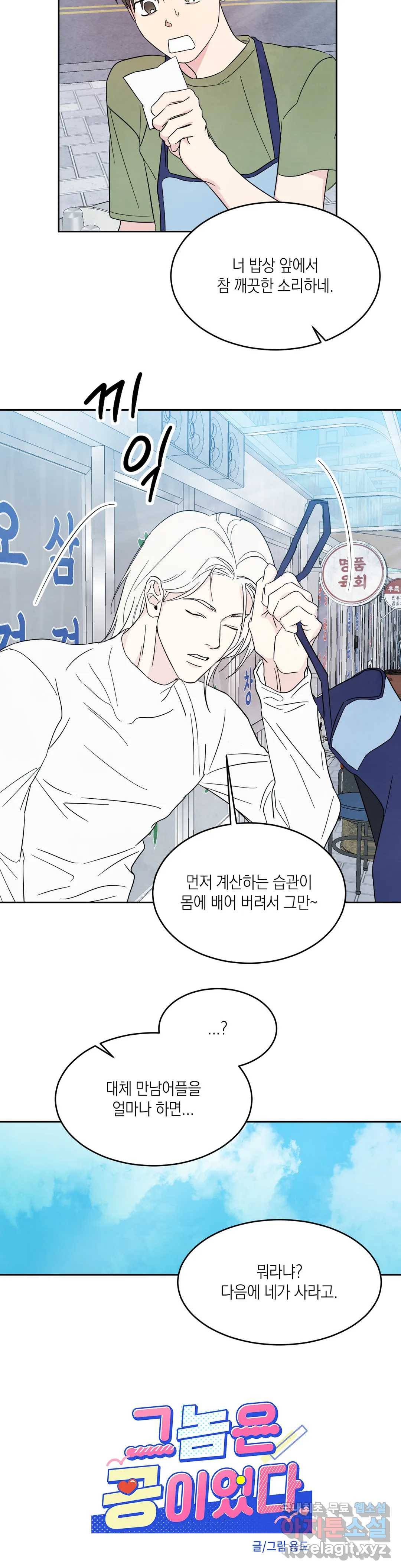 그놈은 공이었다 41화 4