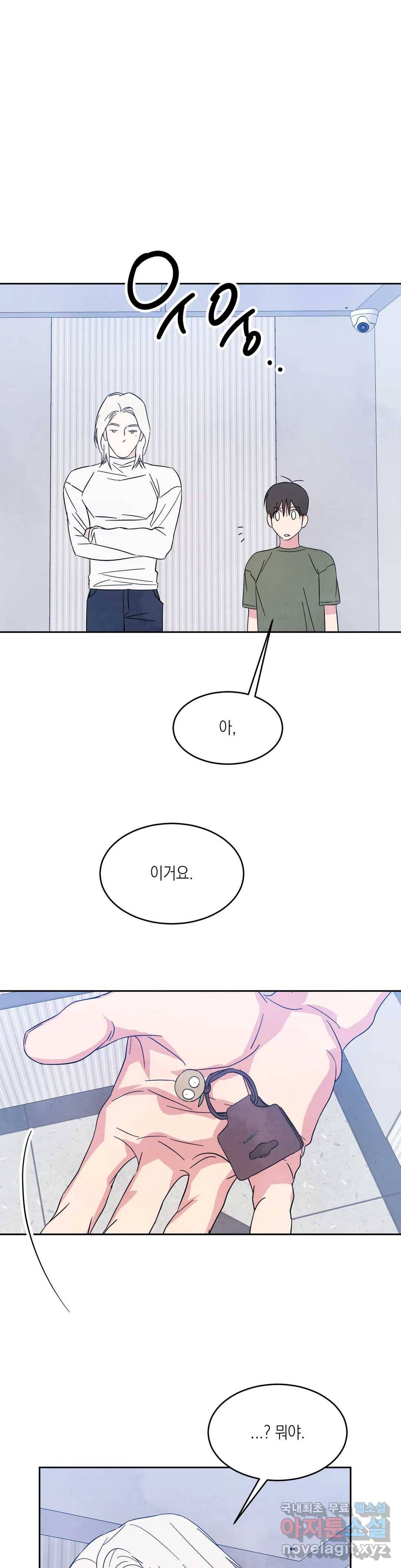 그놈은 공이었다 41화 5