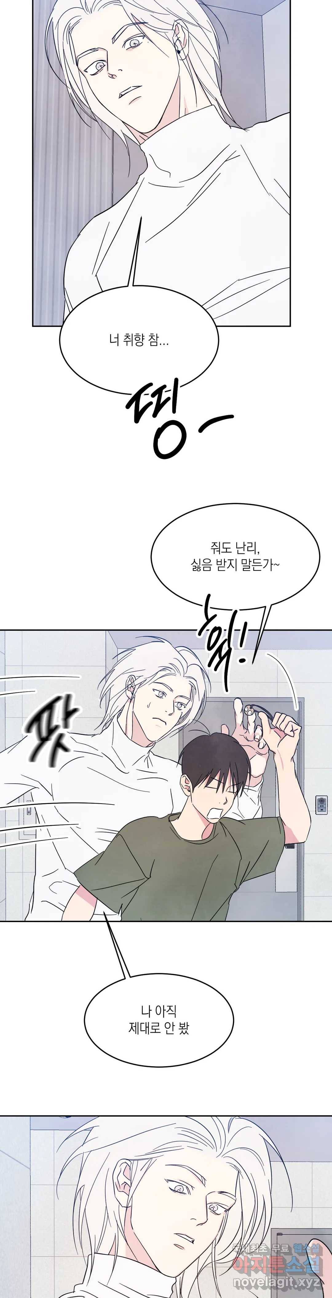 그놈은 공이었다 41화 6