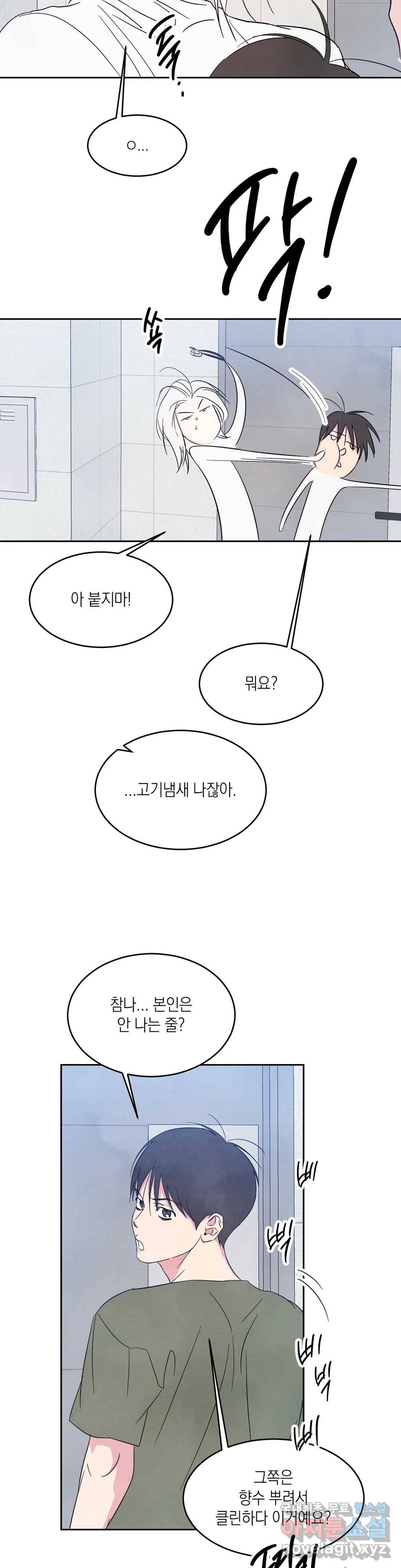 그놈은 공이었다 41화 7