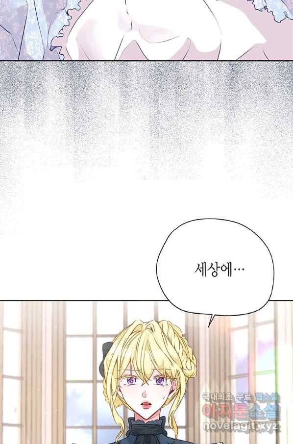 약탈 마드모아젤 31화 2