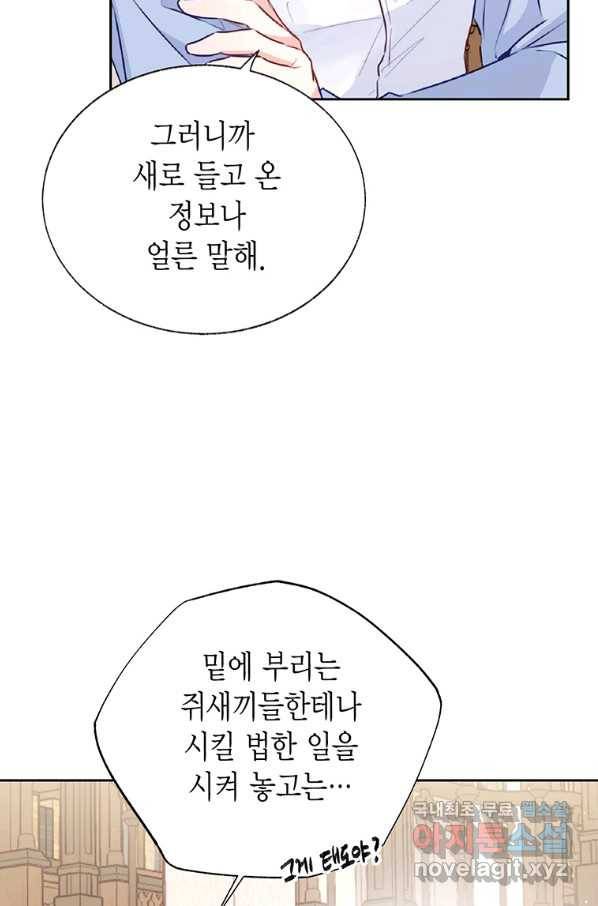 약탈 마드모아젤 31화 8