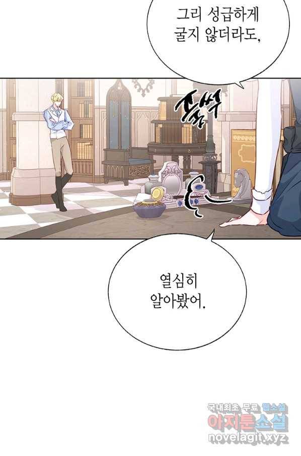 약탈 마드모아젤 31화 12