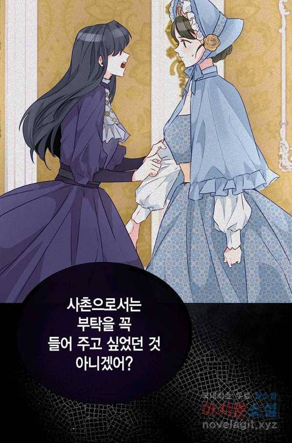 약탈 마드모아젤 31화 17
