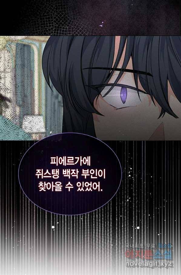 약탈 마드모아젤 31화 19