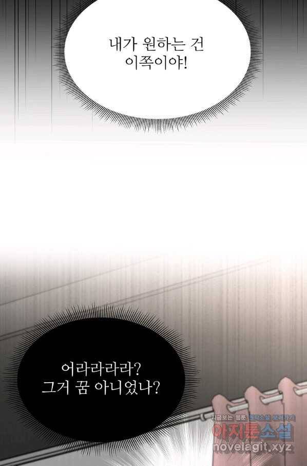 각색남주 34화 31
