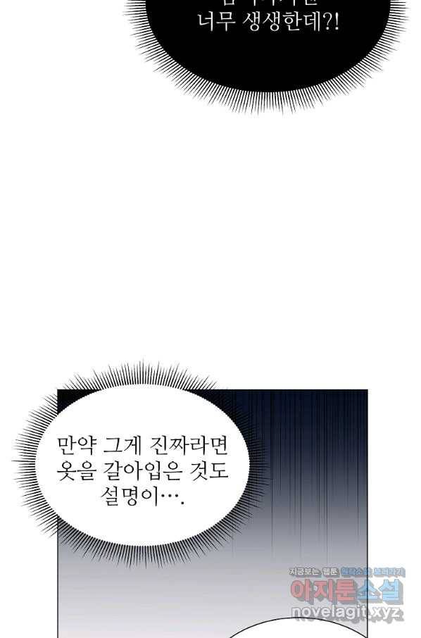 각색남주 34화 33