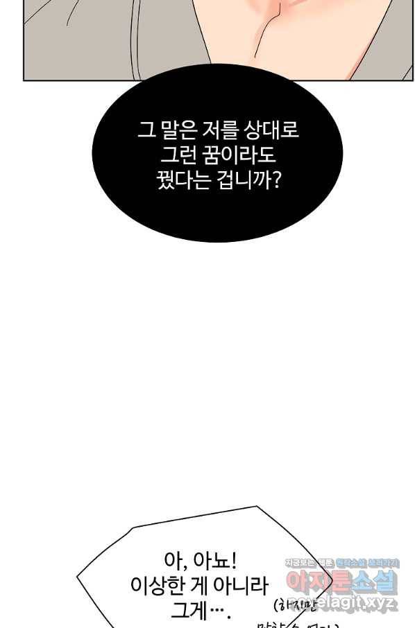 각색남주 34화 44