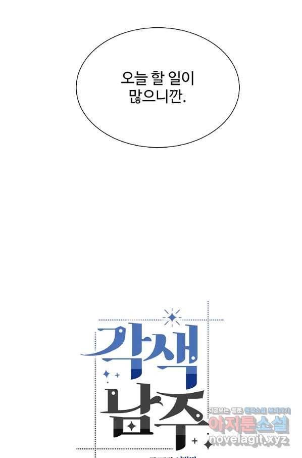 각색남주 34화 54
