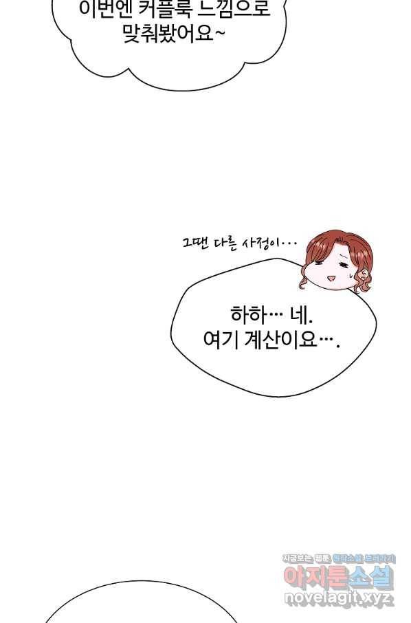 각색남주 34화 60