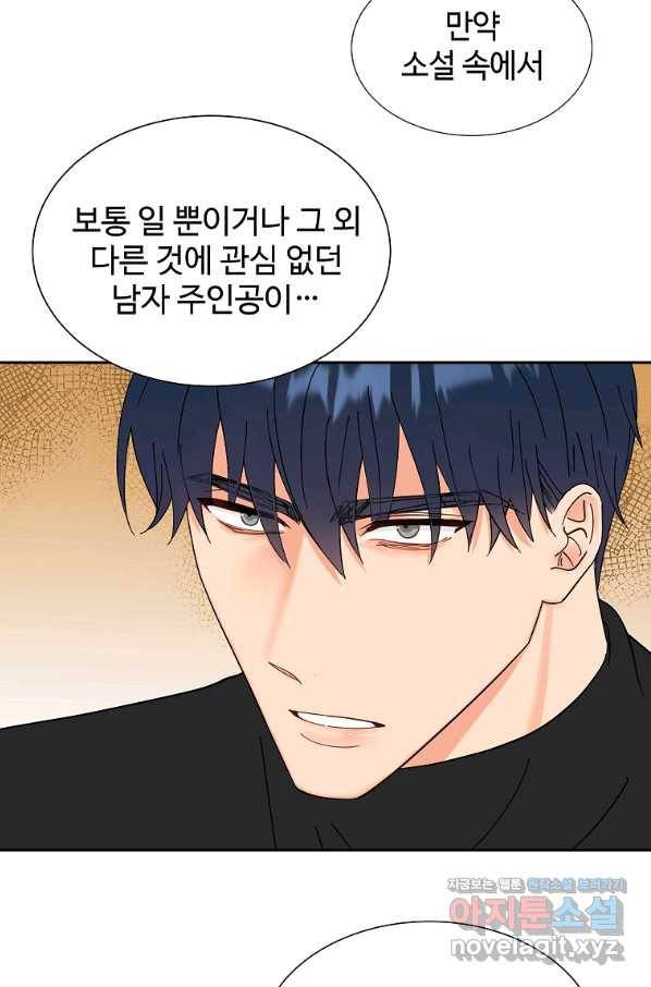 각색남주 34화 102