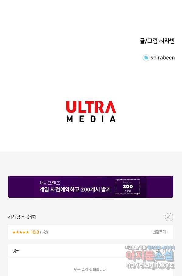 각색남주 34화 106