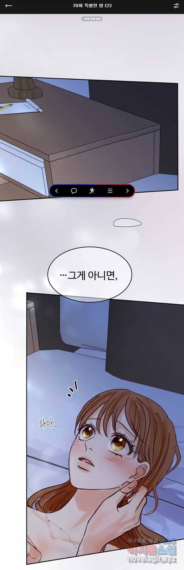 질투유발자들 70화 특별한 밤(2) 1