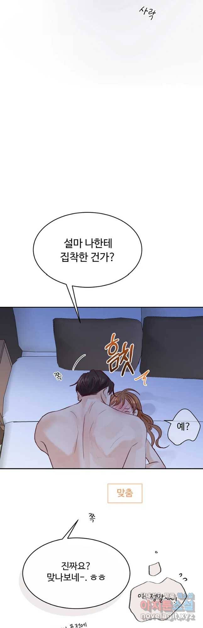 질투유발자들 70화 특별한 밤(2) 2