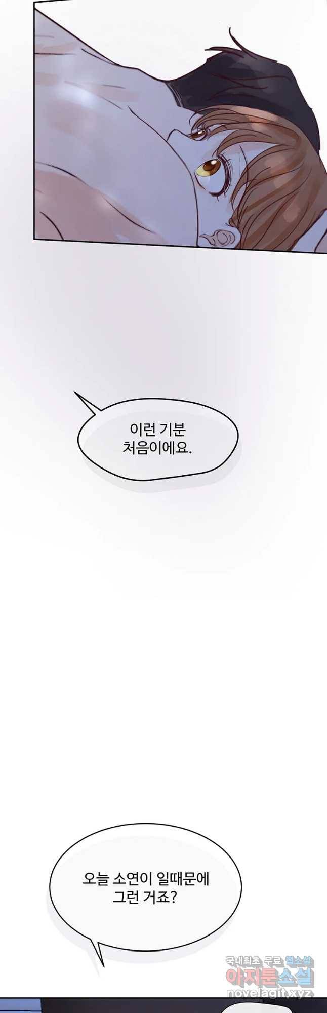 질투유발자들 70화 특별한 밤(2) 5