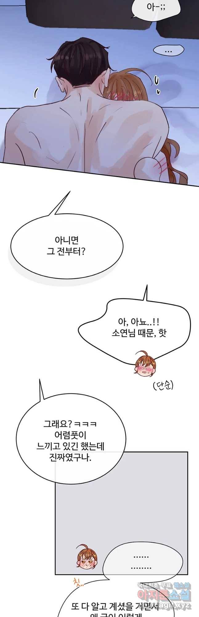 질투유발자들 70화 특별한 밤(2) 6