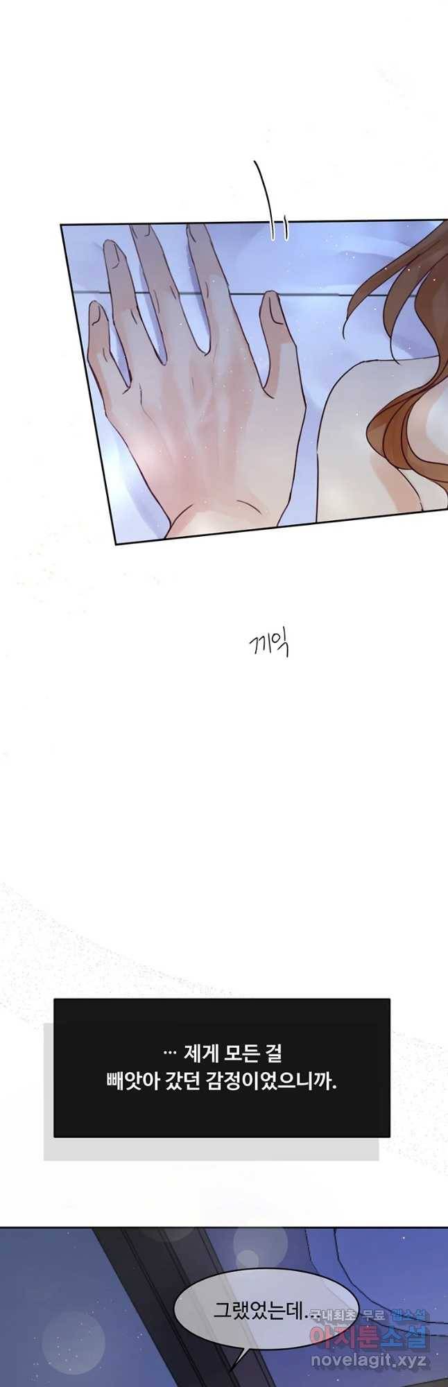 질투유발자들 70화 특별한 밤(2) 11