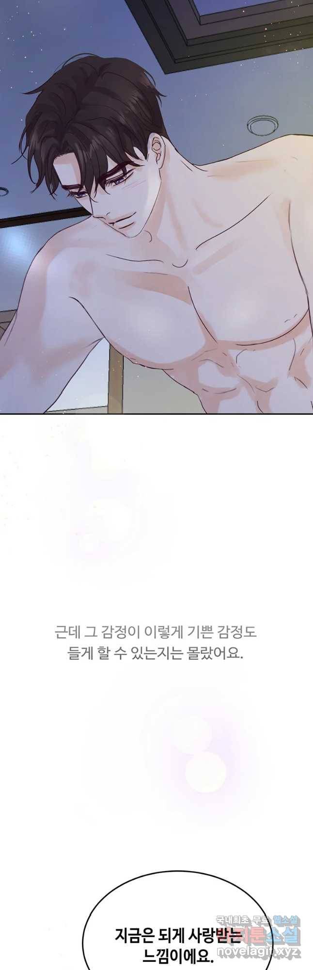 질투유발자들 70화 특별한 밤(2) 12