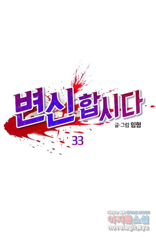변신합시다 33화 1