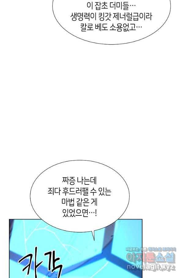 변신합시다 33화 20