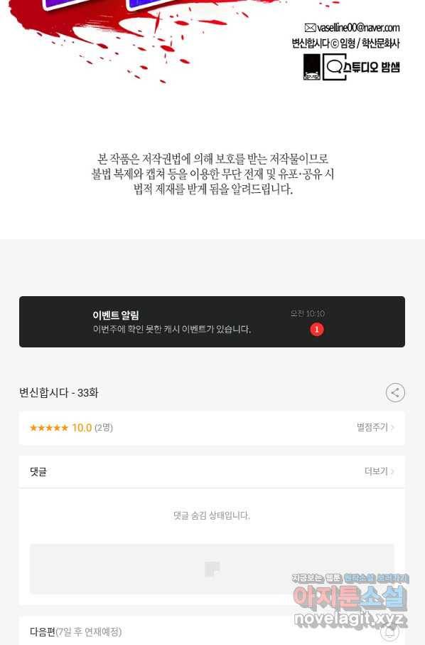 변신합시다 33화 115