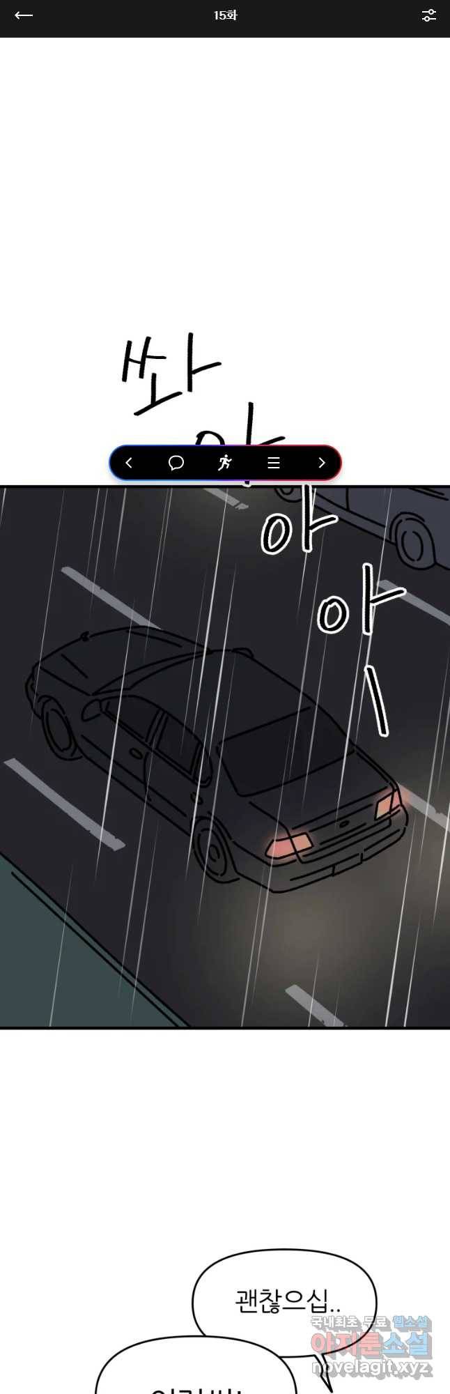 배고픈 킬러 15화 1