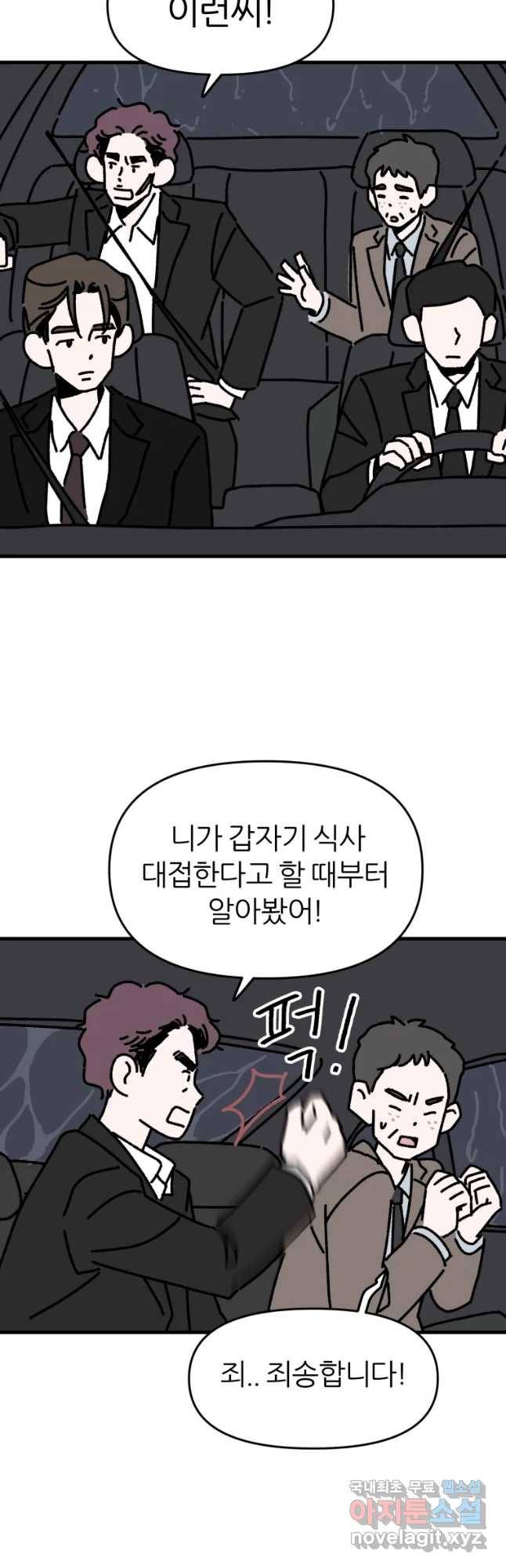 배고픈 킬러 15화 2