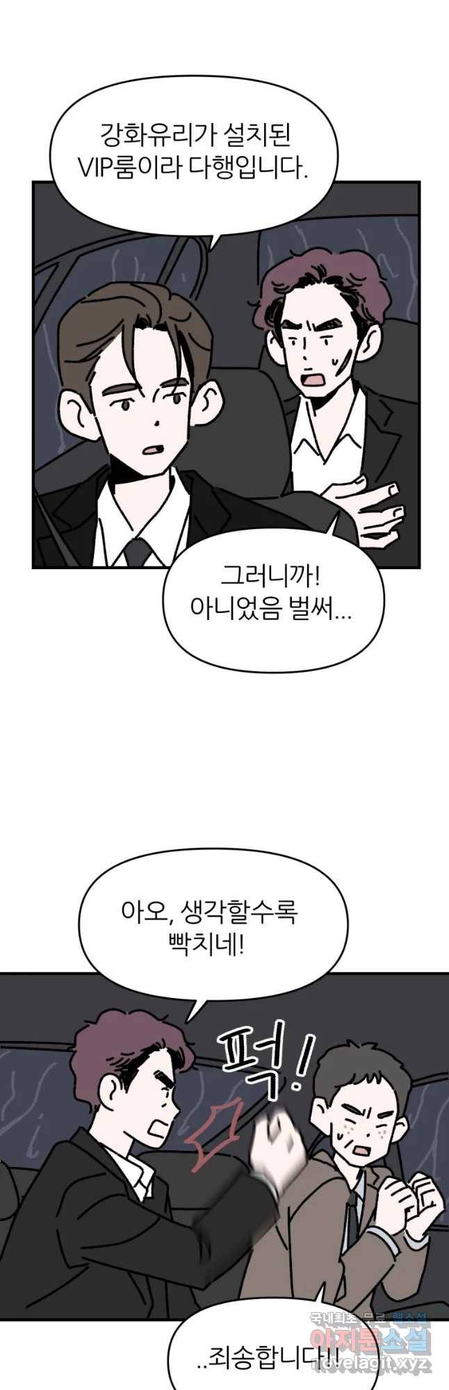 배고픈 킬러 15화 3