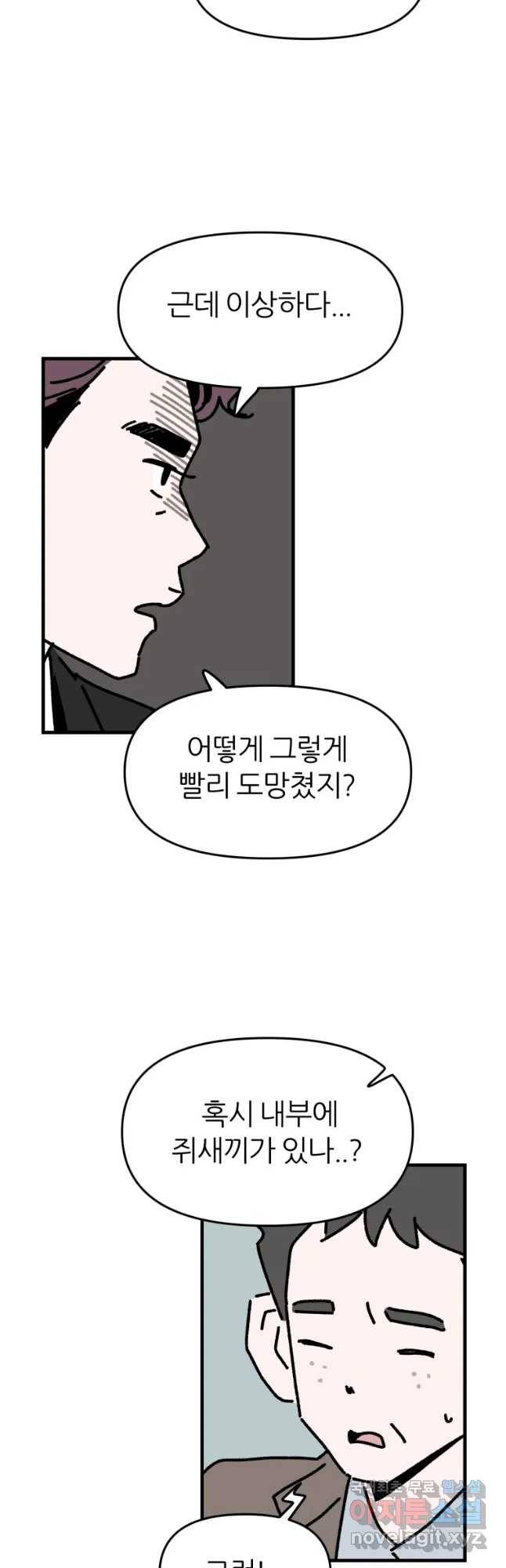 배고픈 킬러 15화 4