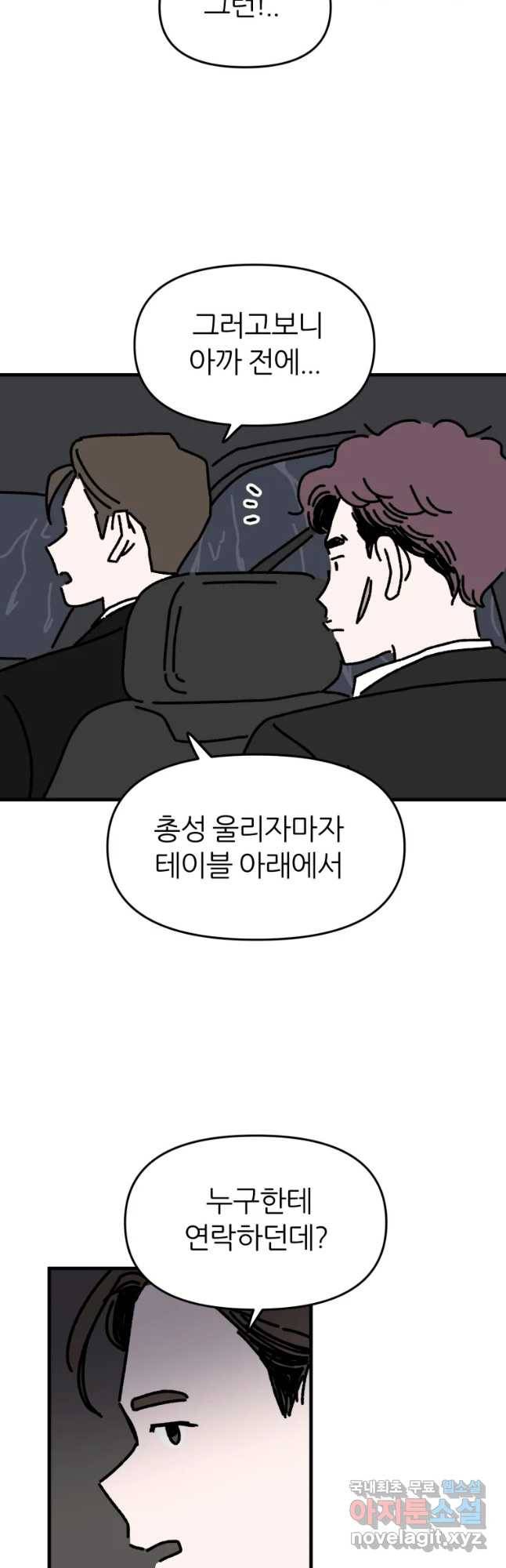 배고픈 킬러 15화 5