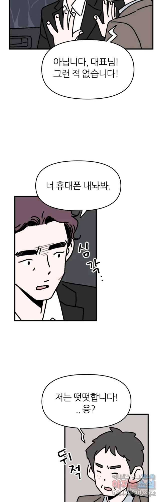 배고픈 킬러 15화 7
