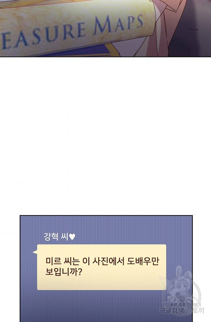 내게 딱인 너 29화 2