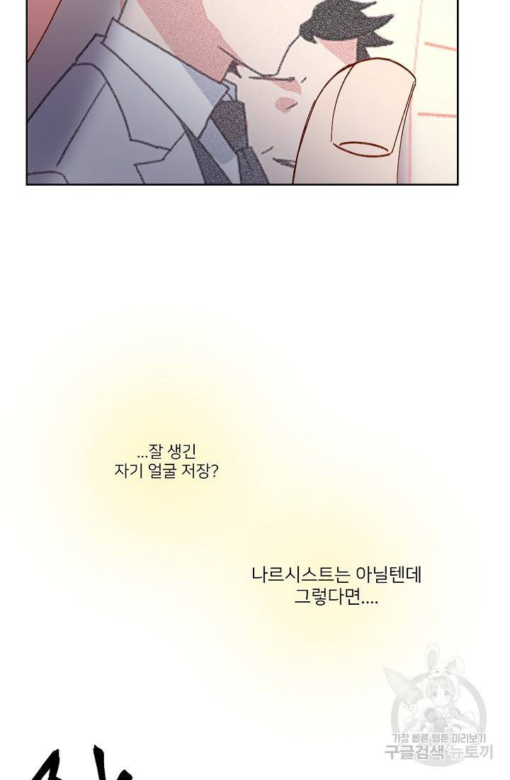 내게 딱인 너 29화 6