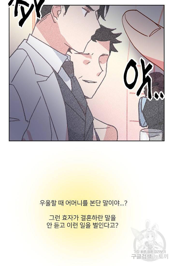 내게 딱인 너 29화 7