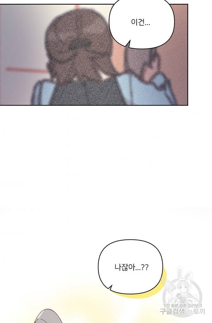 내게 딱인 너 29화 11