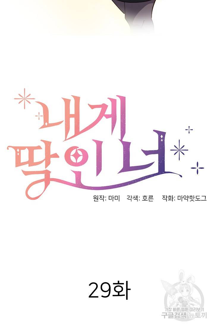 내게 딱인 너 29화 13