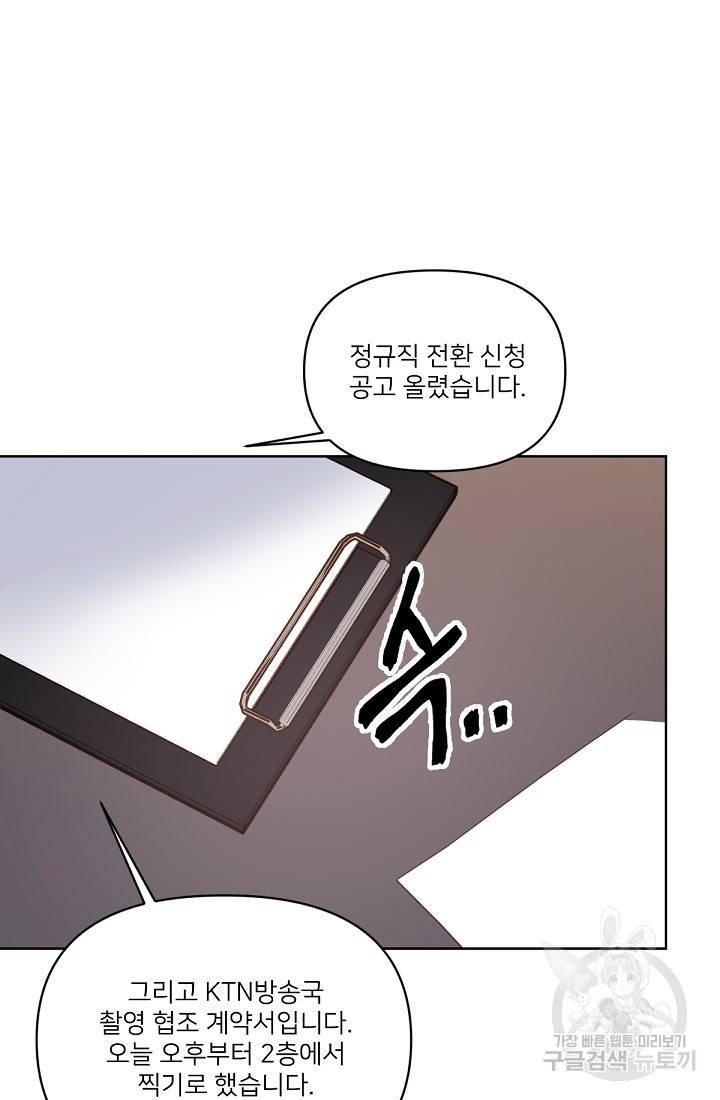 내게 딱인 너 29화 14