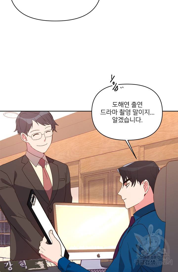 내게 딱인 너 29화 15