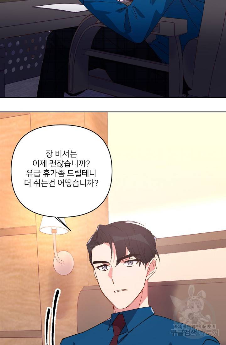 내게 딱인 너 29화 16