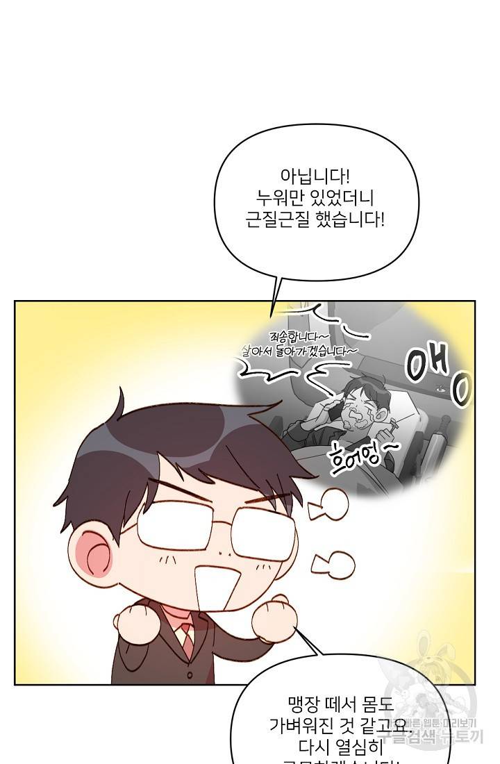 내게 딱인 너 29화 18