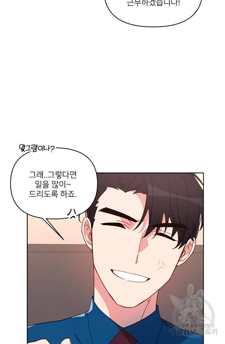내게 딱인 너 29화 19