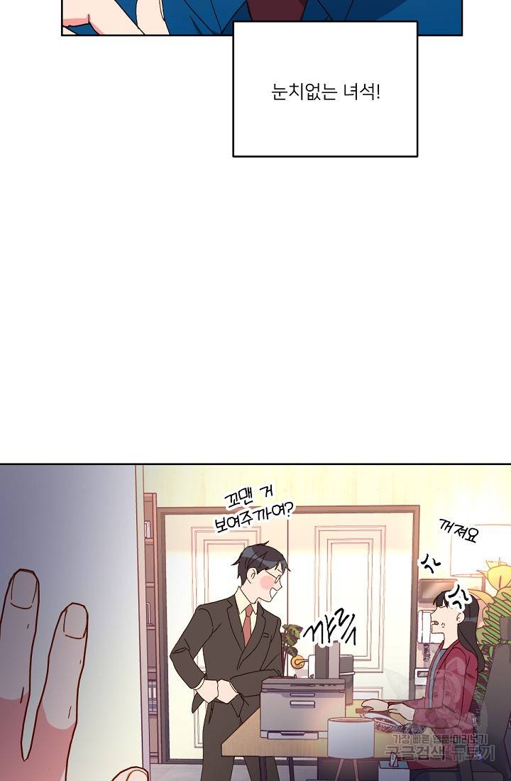 내게 딱인 너 29화 20