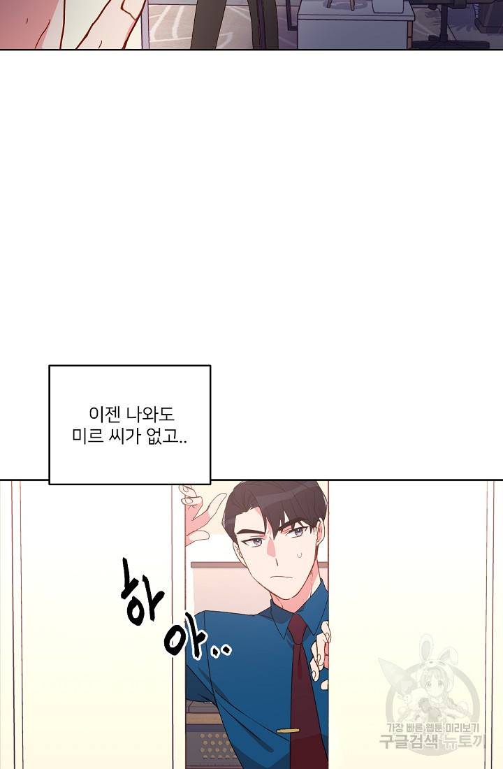내게 딱인 너 29화 21