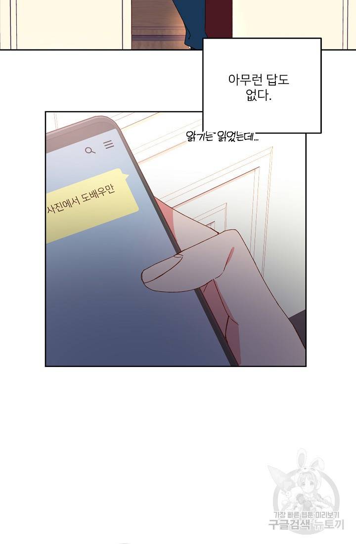 내게 딱인 너 29화 22