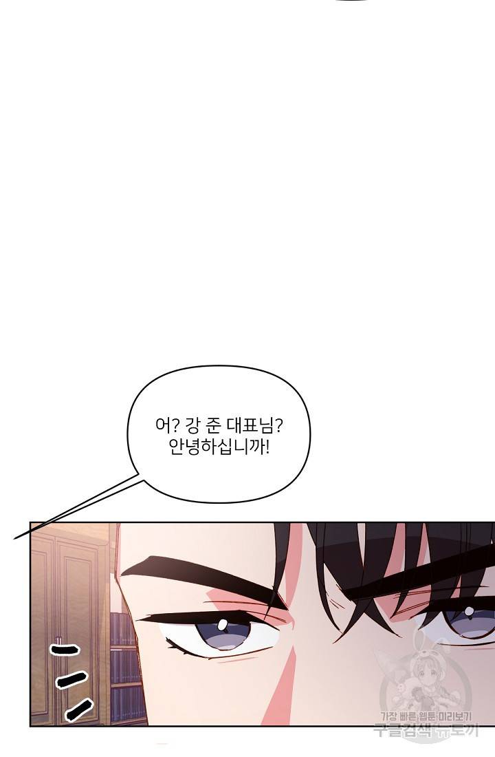 내게 딱인 너 29화 24